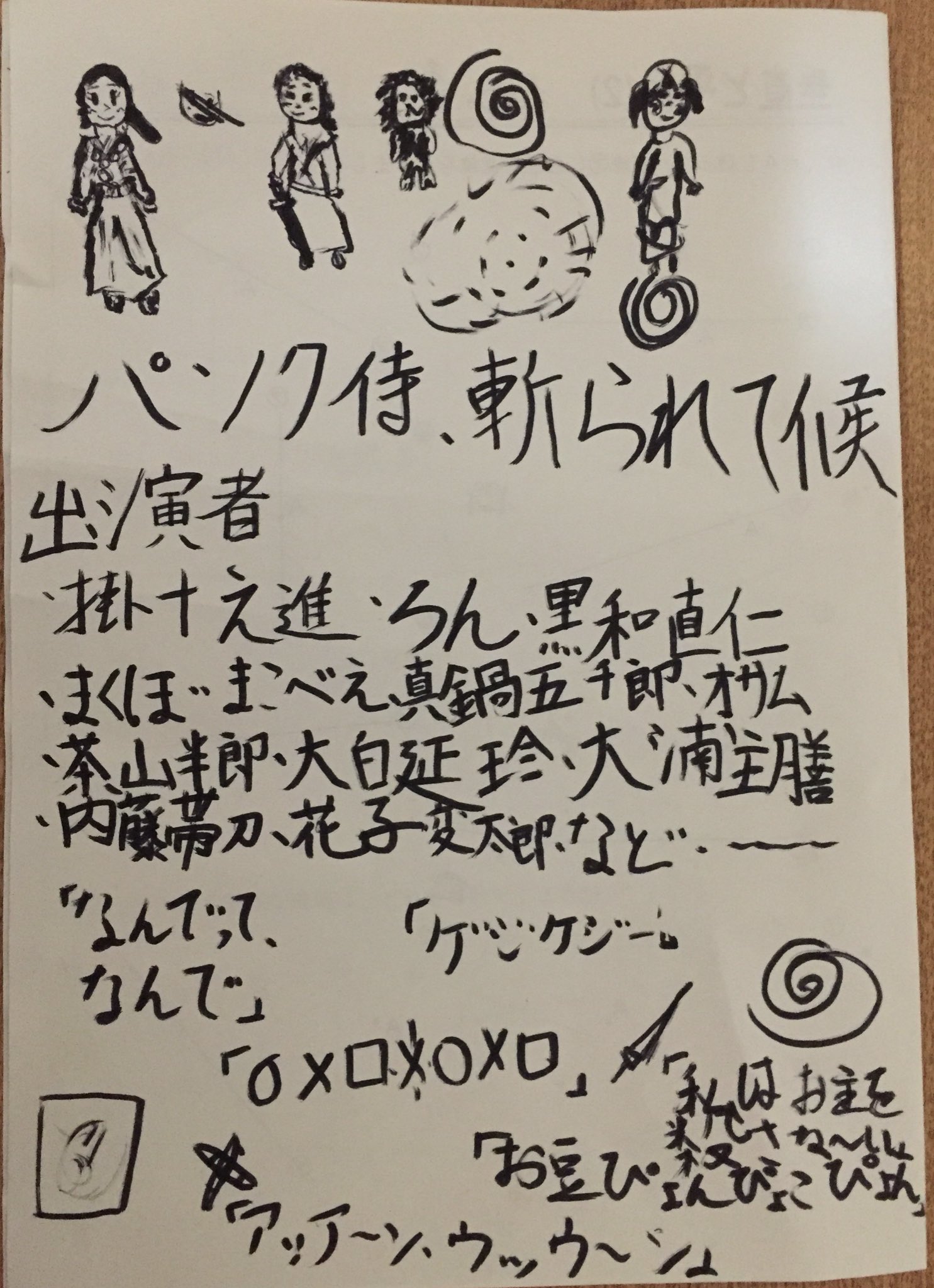 パンク侍世紀の感想文合戦 Twitter Search Twitter