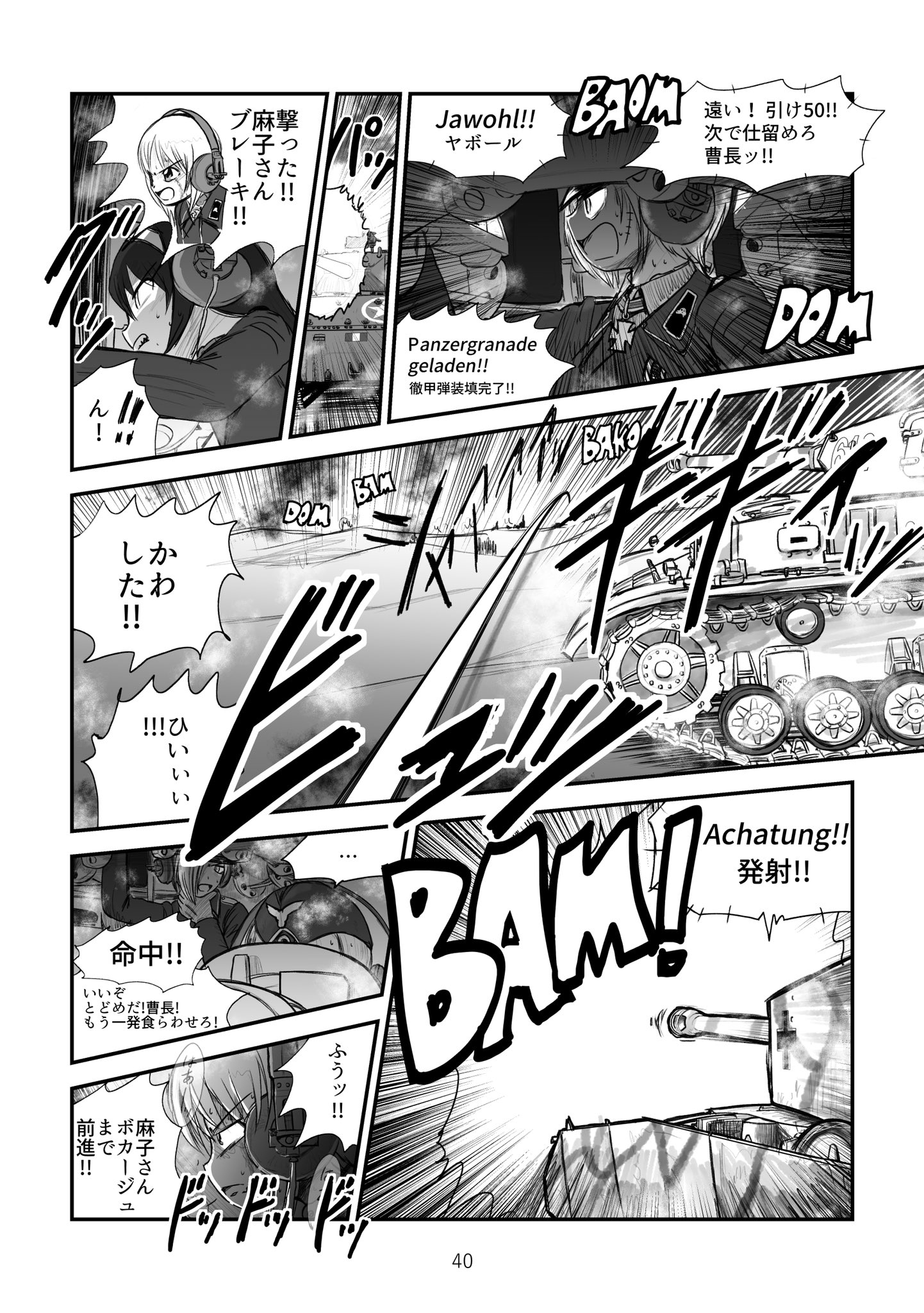 斎藤馥留 さいとうかおる Na Twitteru 戦車まんが 第64話 1ページ目6コマ目まで Girls In Der Normandie T Co Cdpzcviouv Twitter