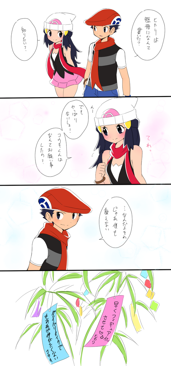 さわらび 七夕なコウヒカに見せかけたただの願望 さわらび 七夕なコウヒカに見せかけたただの願望