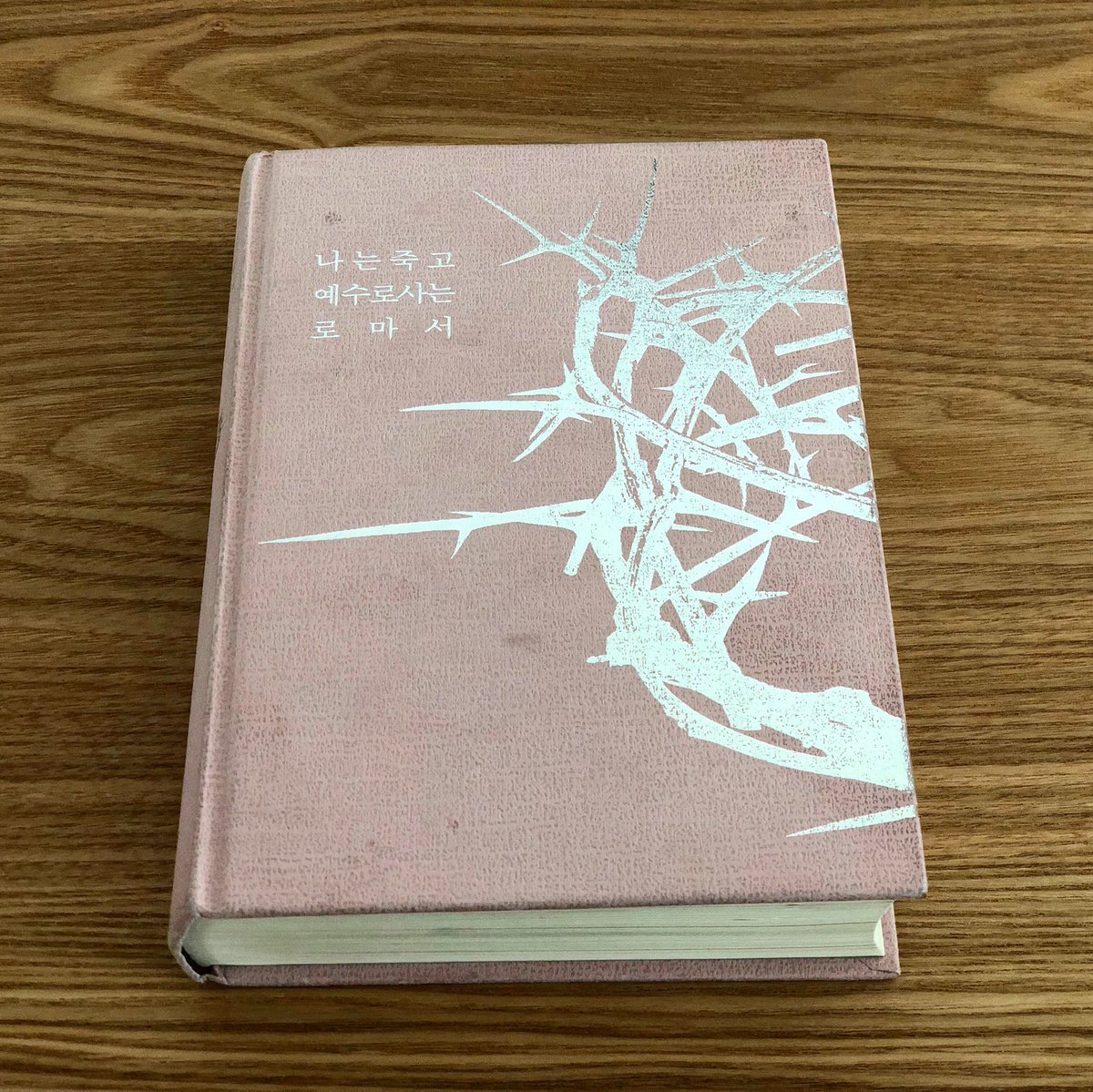 WeLoveChoiSiwon's tweet photo. 180708 - @siwonchoi twitter/IG update: "나같이 부족한 그리스도인에게 정말 필요한 책. An essential book for an incomplete Christian like myself. #weekendreading #siwonreading"
This week Siwon is reading "나는죽고 예수로사는, 로마서" ("I Die and Live as Jesus Christ, Romans"). https://t.co/1xJdHwZY2T