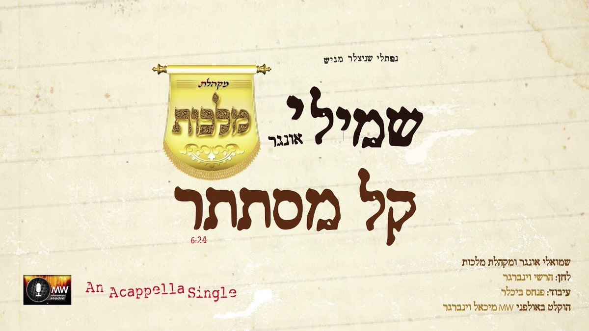 מקהלת מלכות (@malchuschoir) on Twitter photo Listen to this special Acappella version of “Keil Mistater” from <a href="/ShmueliUngar/">Shmueli Ungar • שמילי אונגר</a> lasted album, composed by <a href="/hershywein/">Hershy Weinberger</a> produced by <a href="/NaftaliS/">Naftali Schnitzler</a> youtube.com/watch?v=gzKC90 Enjoy and Share >>> Listen to this special Acappella version of “Keil Mistater” from <a href="/ShmueliUngar/">Shmueli Ungar • שמילי אונגר</a> lasted album, composed by <a href="/hershywein/">Hershy Weinberger</a> produced by <a href="/NaftaliS/">Naftali Schnitzler</a> youtube.com/watch?v=gzKC90 Enjoy and Share >>>