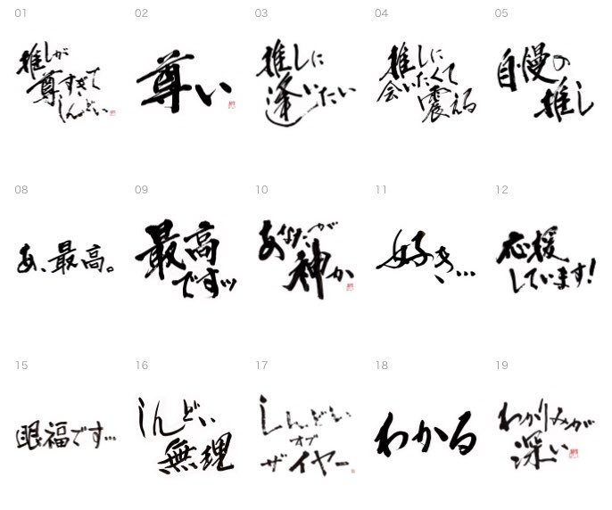 字描きの江島史織です Lineスタンプ第2弾 尊い 推し シリーズ作成中です 現在 並び順に迷っています あんまり 推し が並んでも見分けにくいでしょうし かといってばらけすぎると使いたい言葉が見つけにくくなりそうな 画像は一部です 字描きの江島史織です Lineスタンプ第2弾 尊い 推し シリーズ作成中です 現在 並び順に迷っています あんまり 推し が並んでも見分けにくいでしょうし かといってばらけすぎると使いたい言葉が見つけにくくなりそうな 画像は一部です