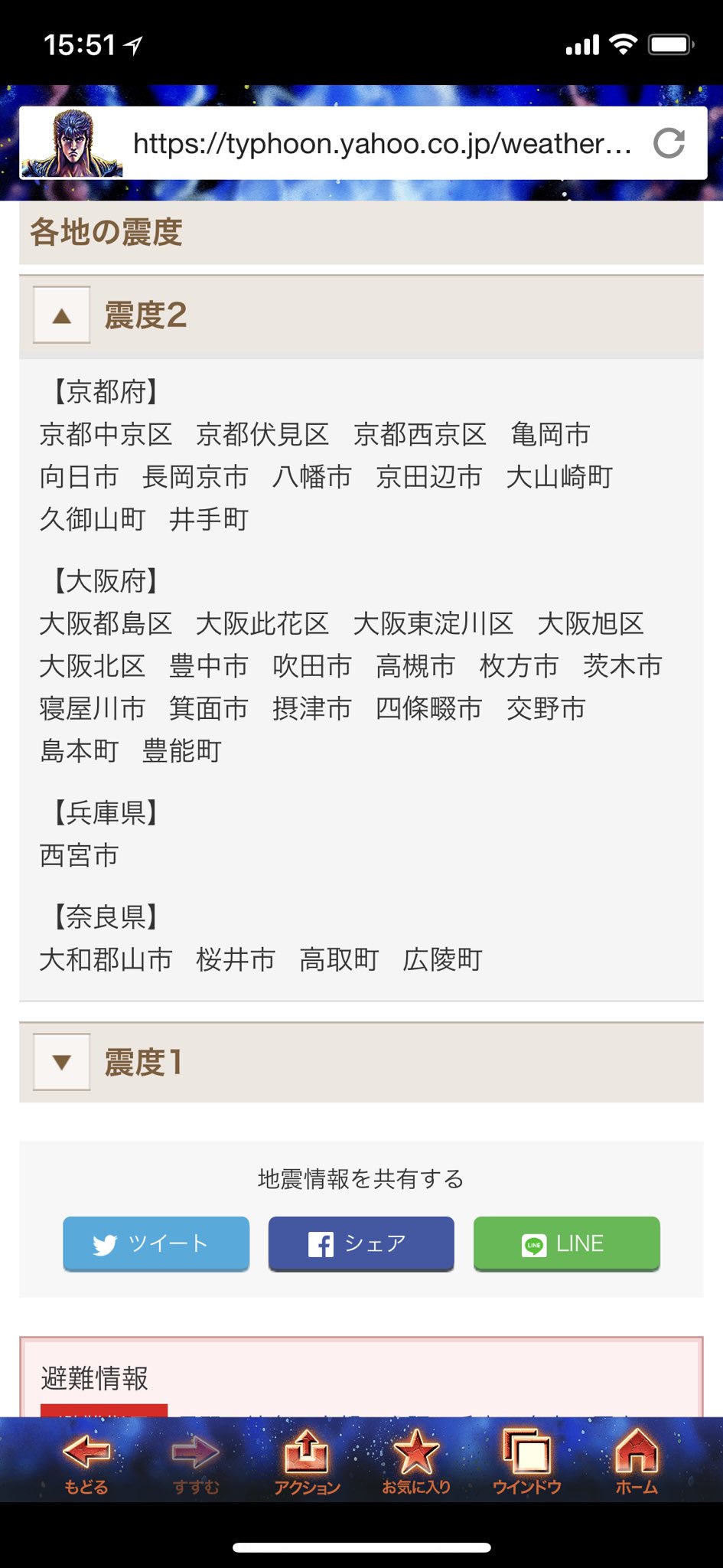 あまなみ Pa Twitter 震度2 だった S ๑ 立ってても感じたからな D 大阪北部地震 の 余震 かな 京都 地震 情報 Yahoo 天気 災害 T Co L8vee9eqo8