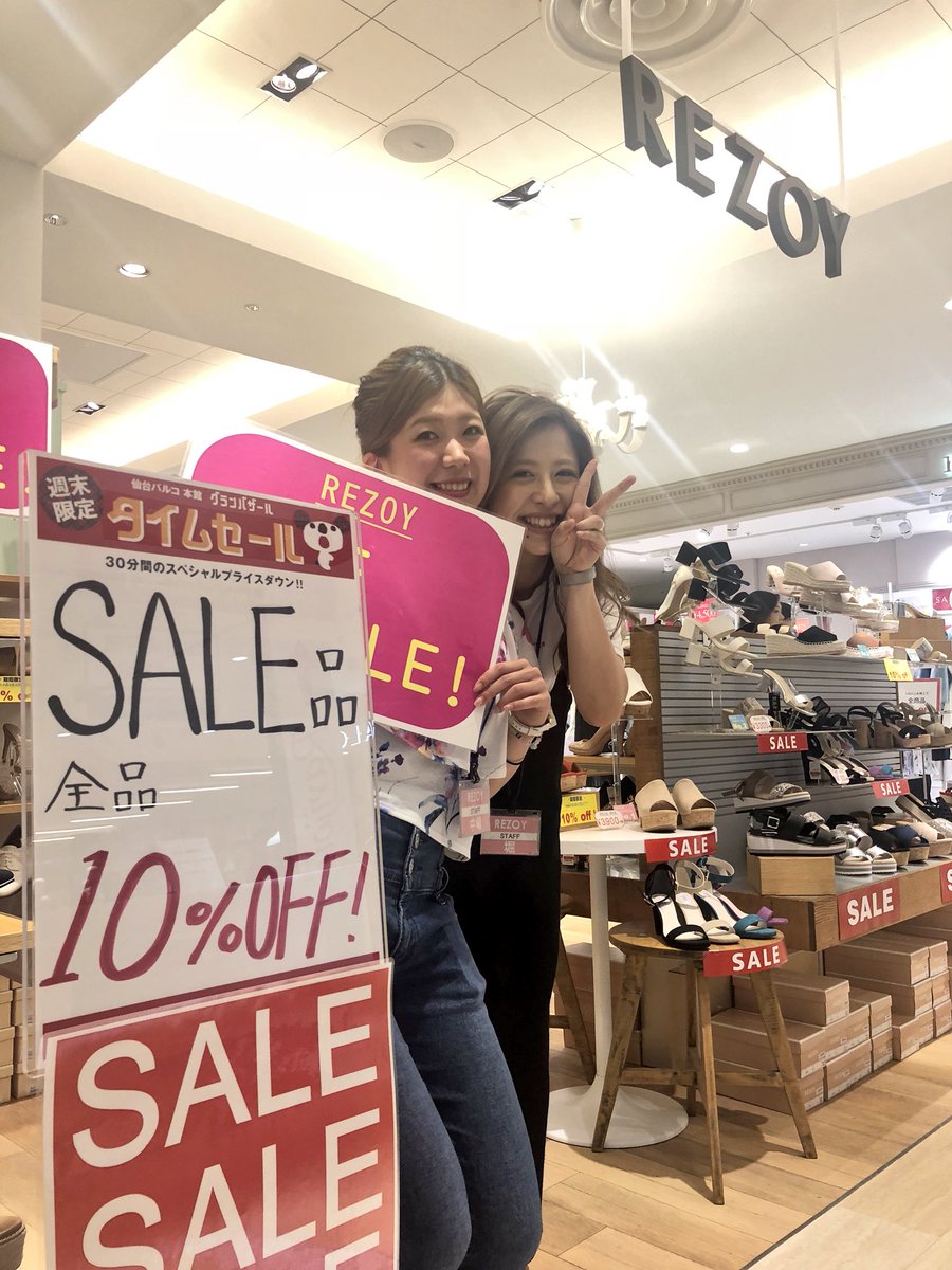 仙台parco 仙台パルコ Sur Twitter 週末限定タイムセール 15 30 16 00 5fリゾイでは セールアイテム10 Off 仙台parco 仙台パルコ Sur Twitter 週末限定タイムセール 15 30 16 00 5fリゾイでは セールアイテム10 Off