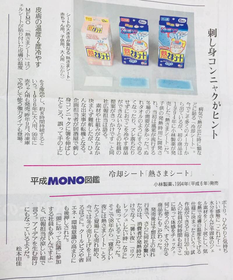 鳩村衣杏 小説家 創作講座 Auf Twitter もともとネーミングセンスが大好きな小林製薬 こんな秘話読んだら ますます好きになっちゃうじゃん ﾟ ﾟ 熱さまシート