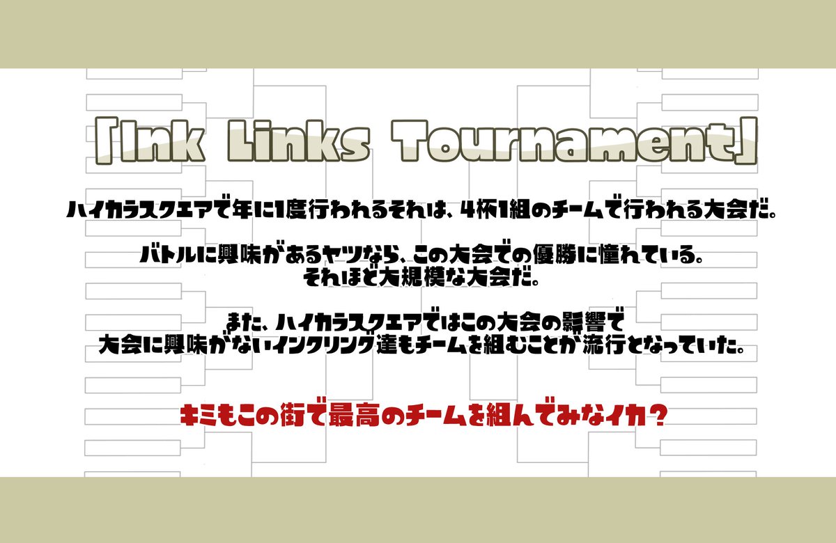 IInklinks's tweet photo. Splatoon非公式 二次創作交流企画「InkLinks」の企画概要です。
イカした仲間を集めて高みを目指せ！
10日前後からの始動を予定しております。
【#LINKS_公式 】 https://t.co/j1t3LTsgC3