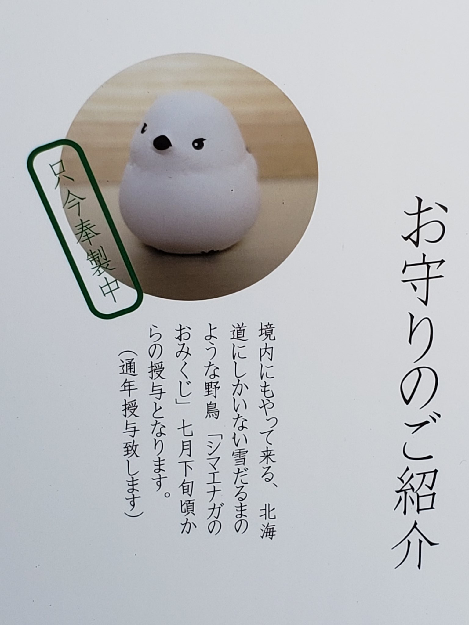にゃんこ先生の御朱印帳 まだ少し肌寒いですが 初夏を迎えた帯広神社 夏詣の御朱印をいただいて参りました 書き置きのみでしたが 金銀散りばめた素敵な朱印です シマエナガのおみくじはまだ準備中 残念 下旬にまた来ます 夏詣 帯広神社 にゃんこ先生の御朱印帳 まだ少し肌寒いですが 初夏を迎えた帯広神社 夏詣の御朱印をいただいて参りました 書き置きのみでしたが 金銀散りばめた素敵な朱印です シマエナガのおみくじはまだ準備中 残念 下旬にまた来ます 夏詣 帯広神社
