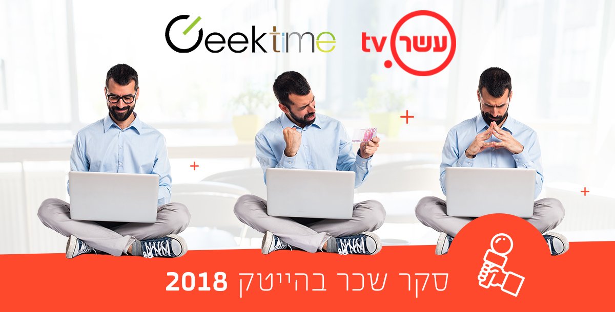 seeV's tweet photo. סקר השכר המעודכן לתפקידי פיתוח בהייטק הישראלי פורסם בגיקטיים ובאתרים נוספים: השכר הממוצע ברבעון השני, מי בראש טבלת השכר ומהם התחומים המבוקשים בסטארטאפים החמים: https://t.co/V2SXuRribi https://t.co/T6rOGfJAz4