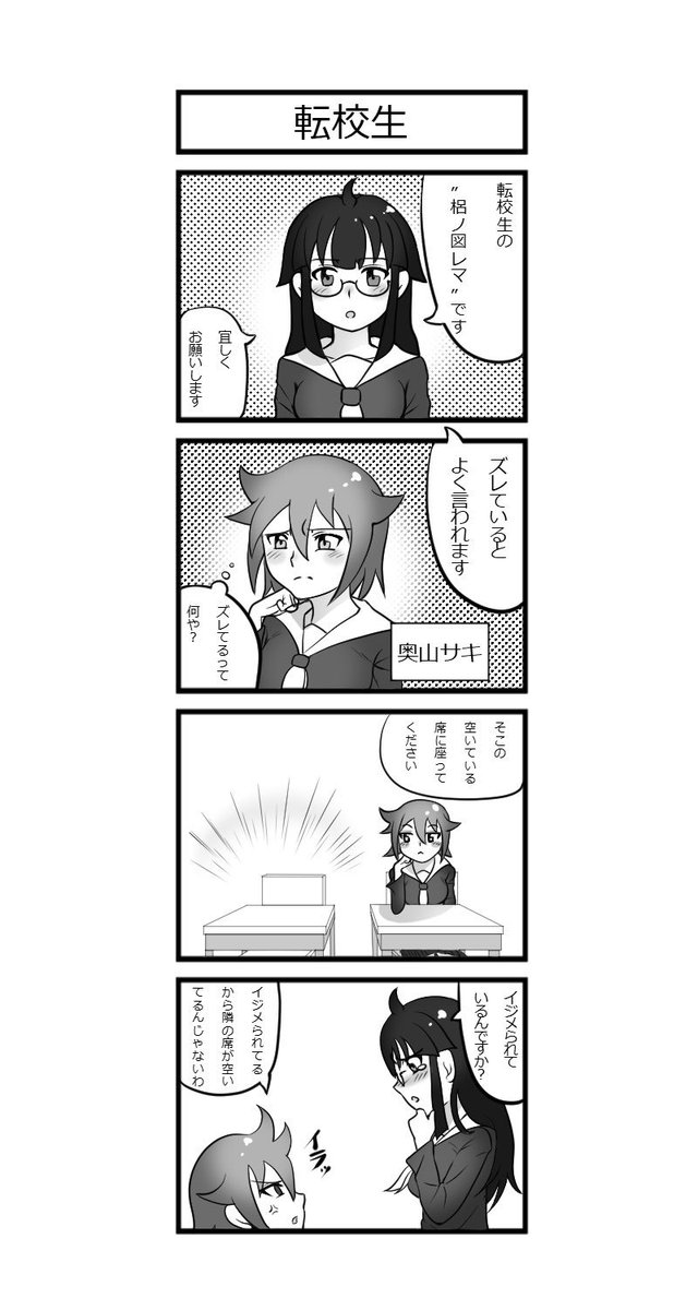 「ジャンプルーキー!」にて、掲載中の『ズレてるレマ』という4コマ漫画です!
その第1話!

#4コマ
#4コマ漫画
#四コマ
#四コマ漫画
#漫画 