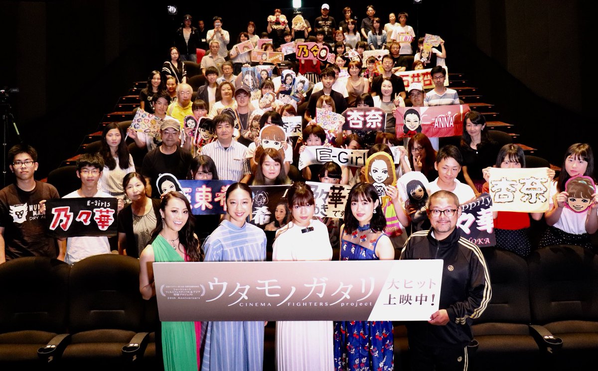 公式 Ldh Pictures در توییتر 記念写真速報 ウタモノガタリ Cinema Fighters Project 公開記念 舞台挨拶 Tohoシネマズ 日比谷13 10 上映後 16 10の回 上映前 の記念写真です ご来場ありがとうございました 平林勇 監督 石井杏奈 山口乃々華