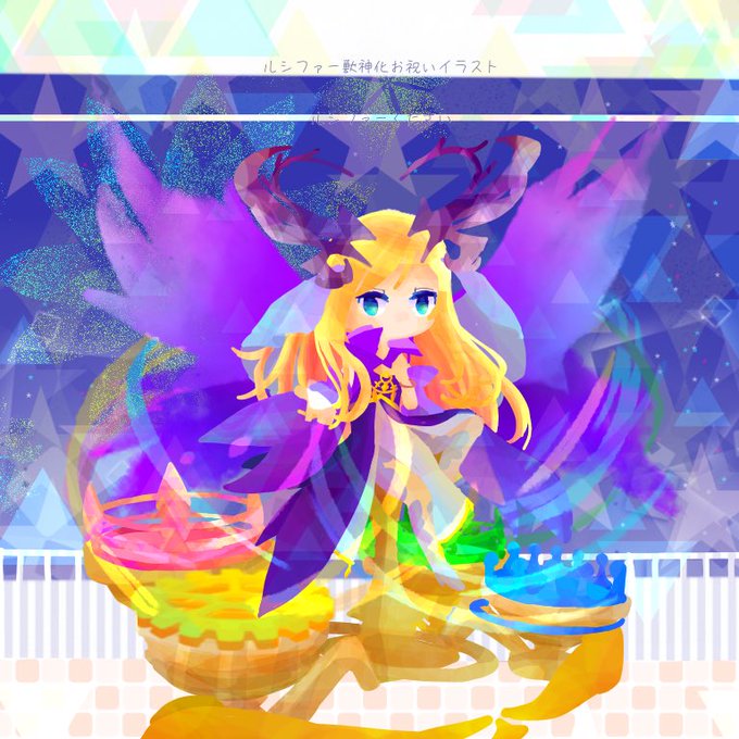 ルシファー獣神化おめでとうのtwitterイラスト検索結果 ルシファー獣神化おめでとうのtwitterイラスト検索結果