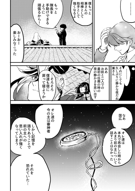 7/1さだ川で配布した活撃兼堀漫画です 一応最終回の、函館で千体倒して→別の任務を終えた後の話です。多分堀川くん、函館から着替える暇がなくてずっと隊員服のままだったんじゃないだろうか…。 