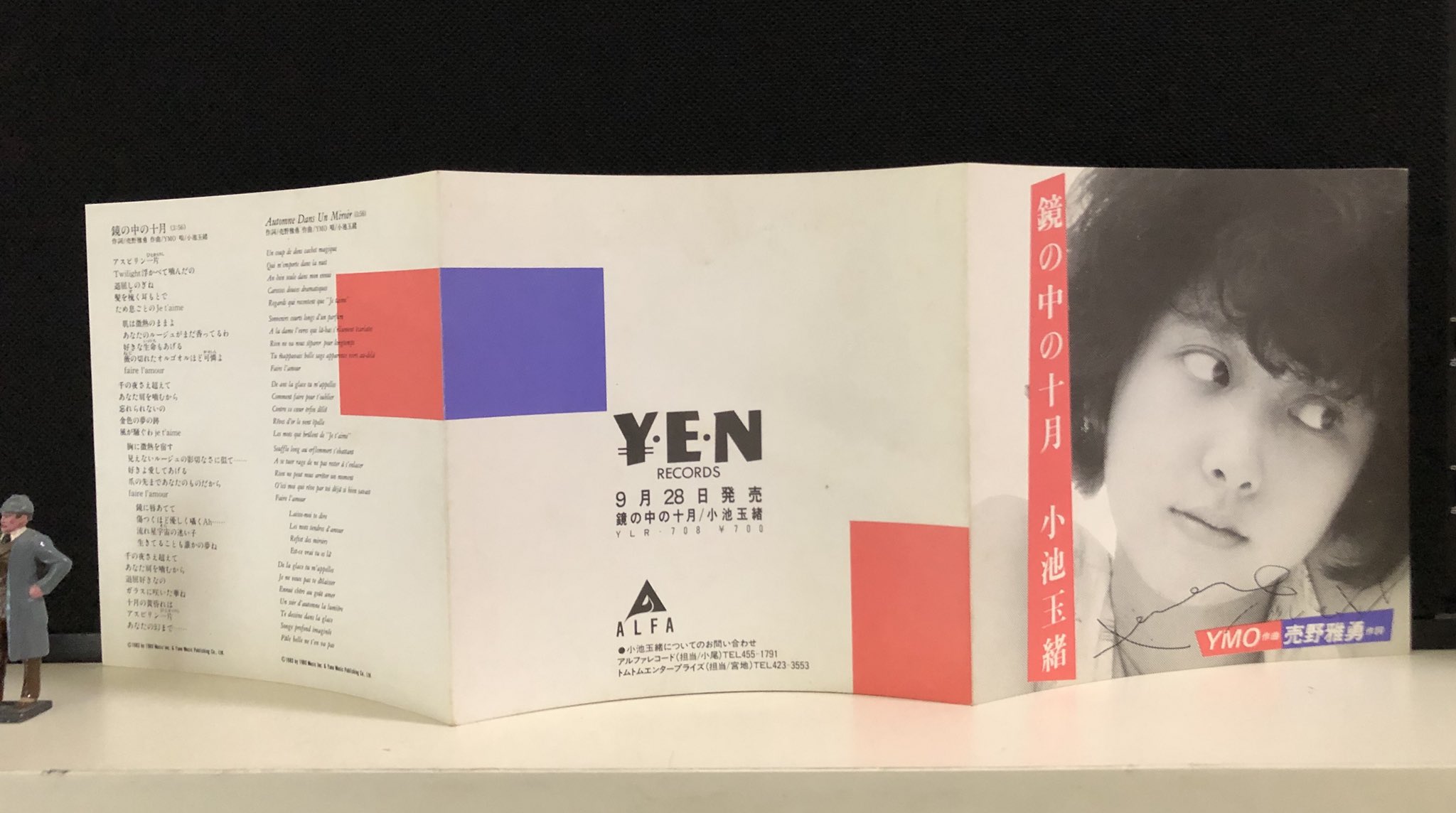 小池玉緒 鏡の中の十月 オリジナル 7インチ