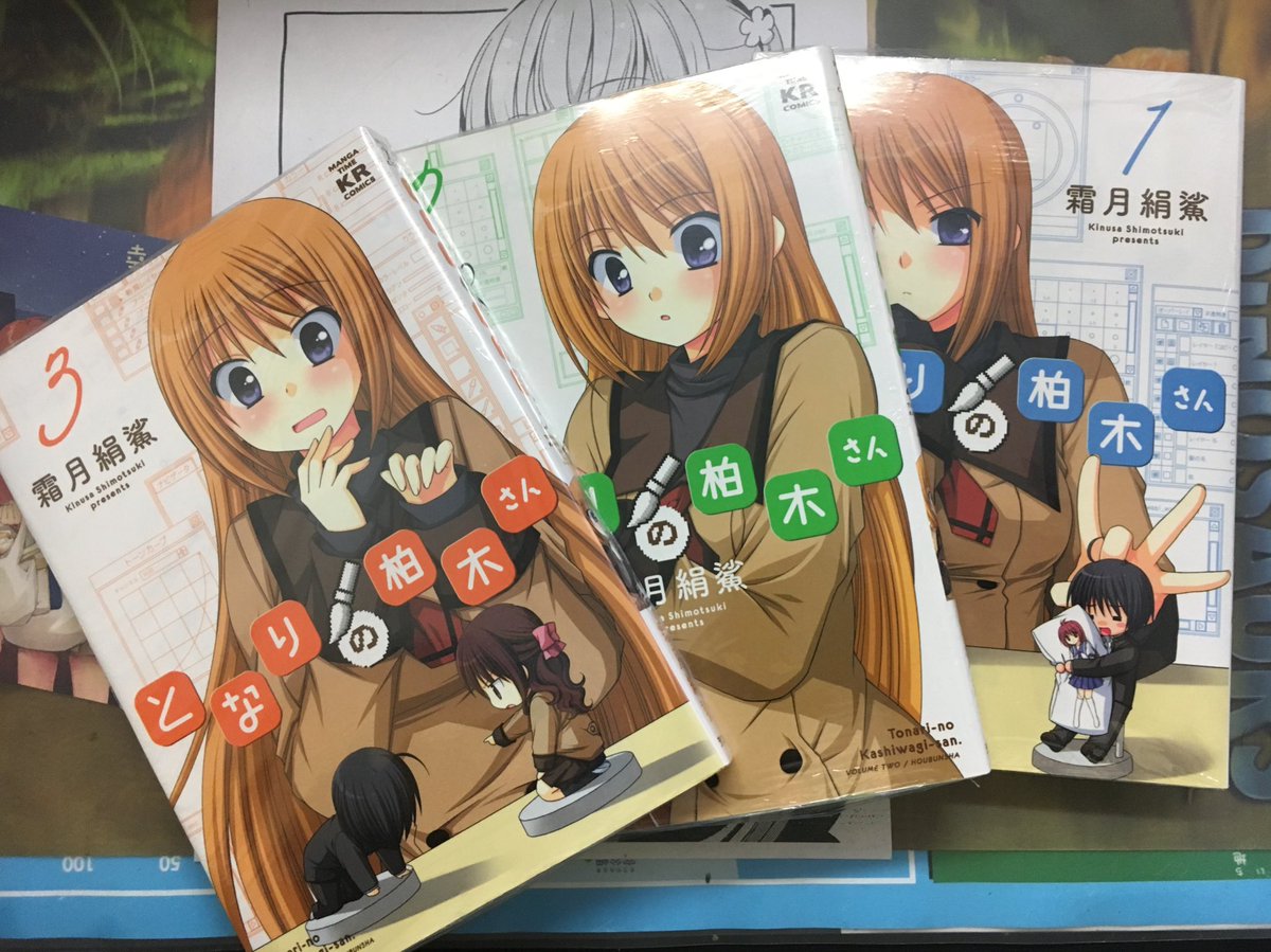 となりの柏木さん となりの柏木さん