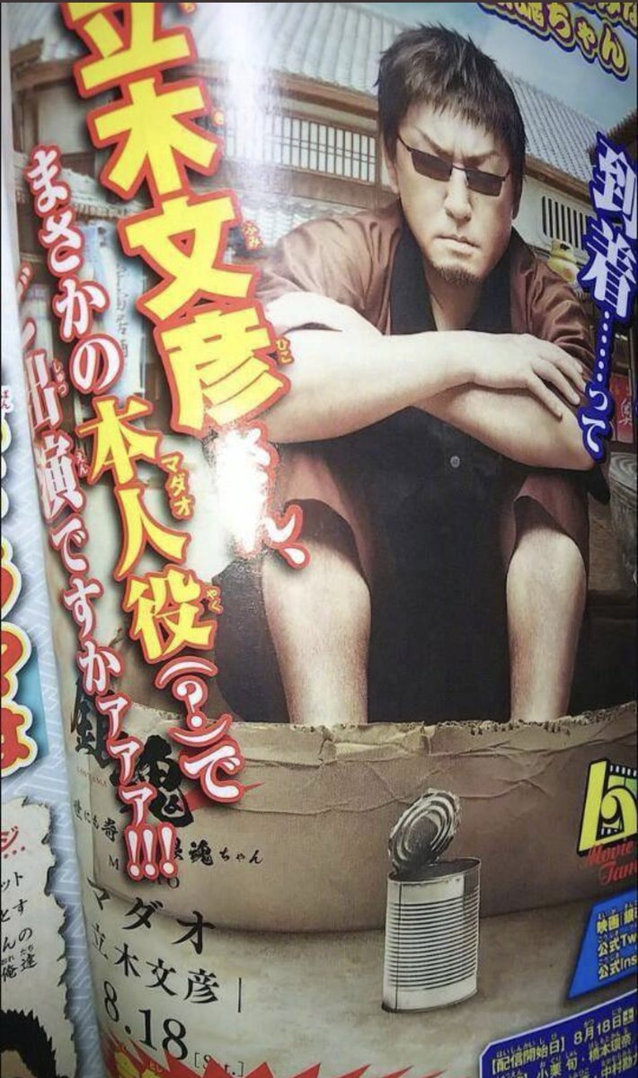 実写ドラマ 銀魂2 マダオ役 アニメ中の人 立木文彦さんはマジ 完成度高ぇなオイ そして 何役なのか不明な佐藤二朗さんのコメントに Togetter 実写ドラマ 銀魂2 マダオ役 アニメ中の人 立木文彦さんはマジ 完成度高ぇなオイ そして 何役なのか不明な佐藤二朗さんのコメントに Togetter