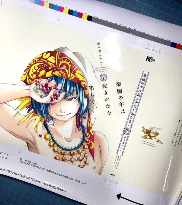 楽園の羊は泣きかたを知らないのtwitterイラスト検索結果