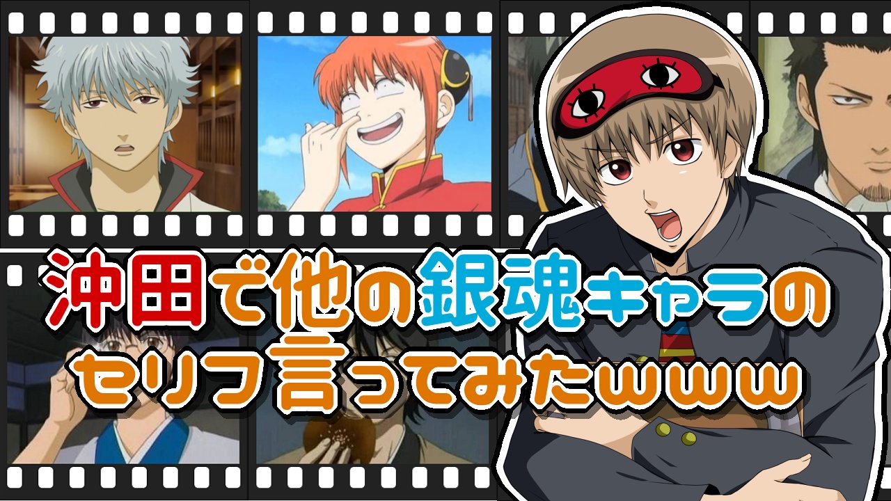 暇72 銀魂 沖田で他のキャラのセリフ言ってみたwww T Co Vbeape3pzq あげました はい 沖田総悟誕生祭18 T Co Govmbjppxb Twitter 暇72 銀魂 沖田で他のキャラのセリフ言ってみたwww T Co Vbeape3pzq あげました はい 沖田総悟誕生祭18 T Co Govmbjppxb Twitter