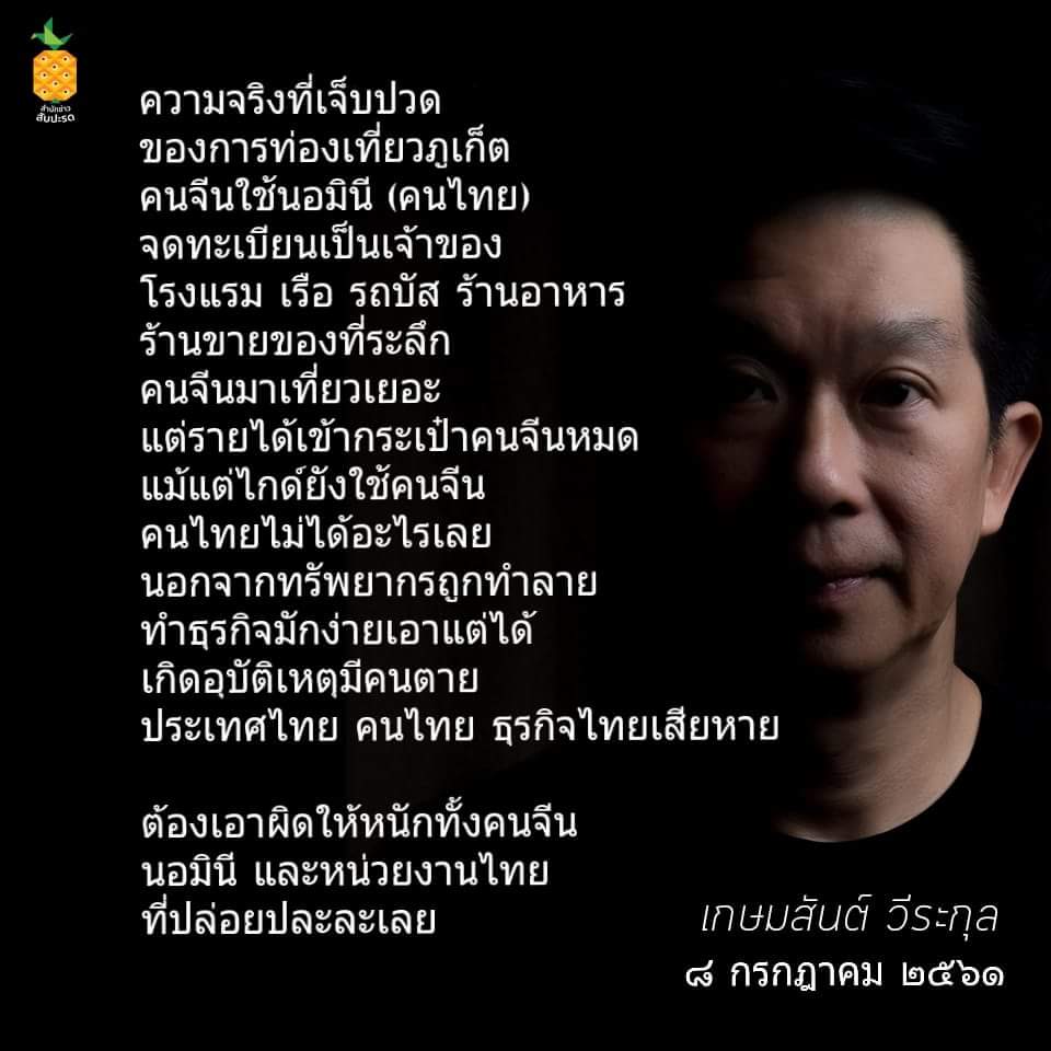 intothesun2020's tweet image. กวาดล้างจริงจังซักทีได้ไม๊ เริ่มจากพวกนอมินี่ เห็นแก่ได้ #เรือล่ม #เรือล่มภูเก็ต  เคยไปเที่ยวกับเพื่อนคนท้องที่ทำโรงแรม ขับรถพาไปดูร้านของที่ระลึกใหญ่โต คนจีนเป็นเจ้าของเยอะมาก กินรวบ วงจรธุรกิจเลยทีเดียว