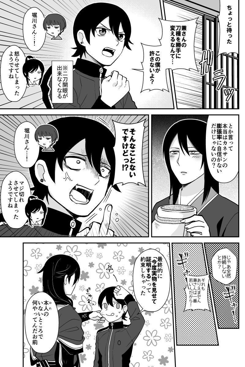 伊東 堀川国広の怒りの裏には優しさが隠れているけど マジ切れの裏には殺意しか隠れてないから注意が必要だ