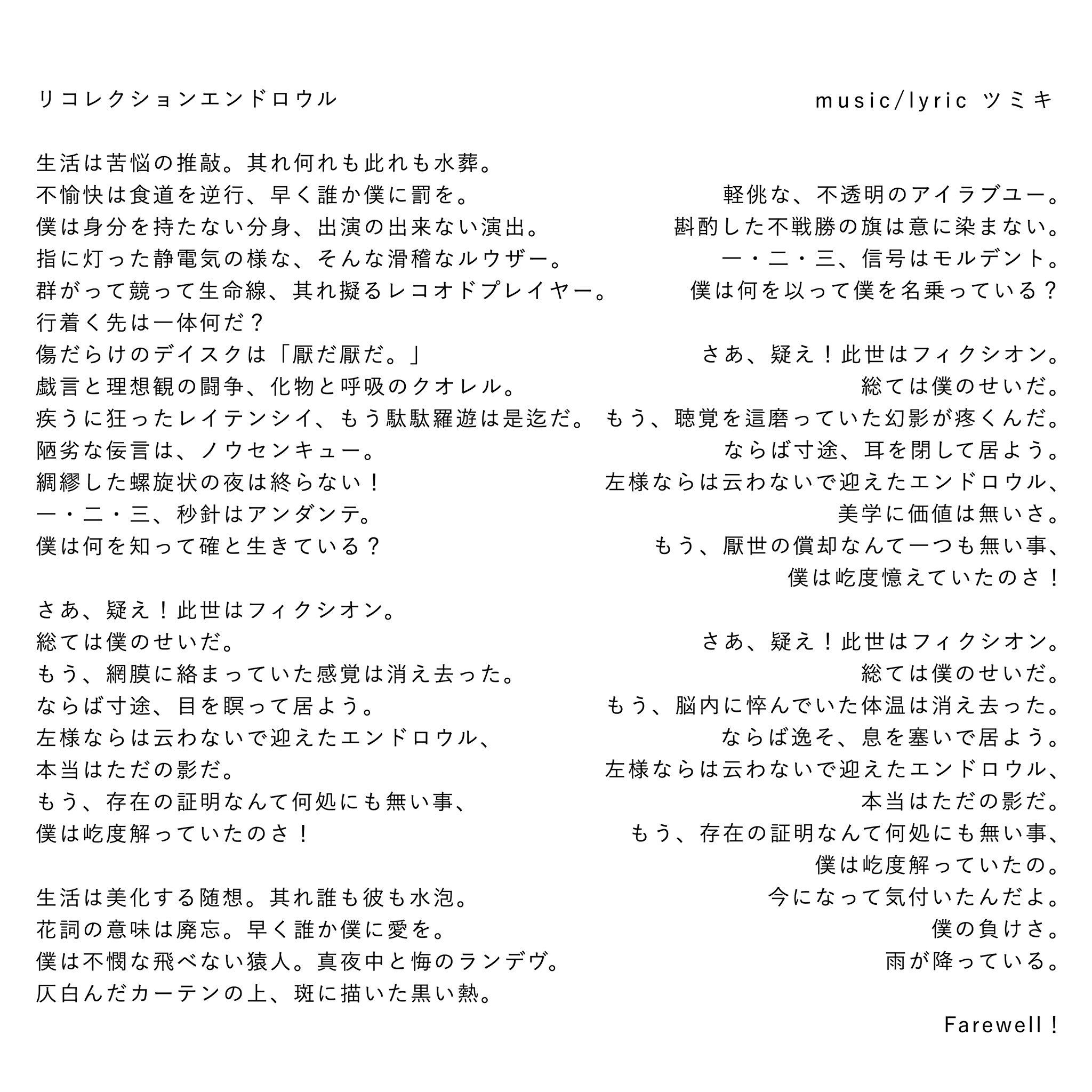 ツミキ 歌詞もお楽しみ下さい ツミキ 歌詞もお楽しみ下さい