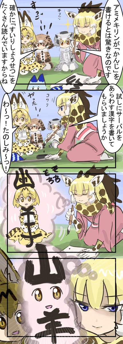 漢字。
　#けものフレンズ 