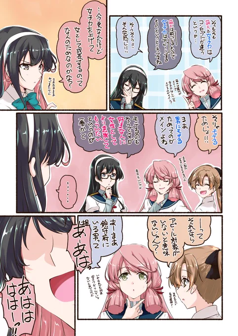 「長波、女子力向上作戦⑤」
風雲の衣装は夏コミで!?
っていうかまた公式で秋雲が風雲を弄ってほしいな(笑)

「長波、女子力向上作戦」も掲載される夏コミ新刊「Black鎮守府へようこそ!8」は3日目キ-36a「明日はどっちだ!」にて販売予定です! 