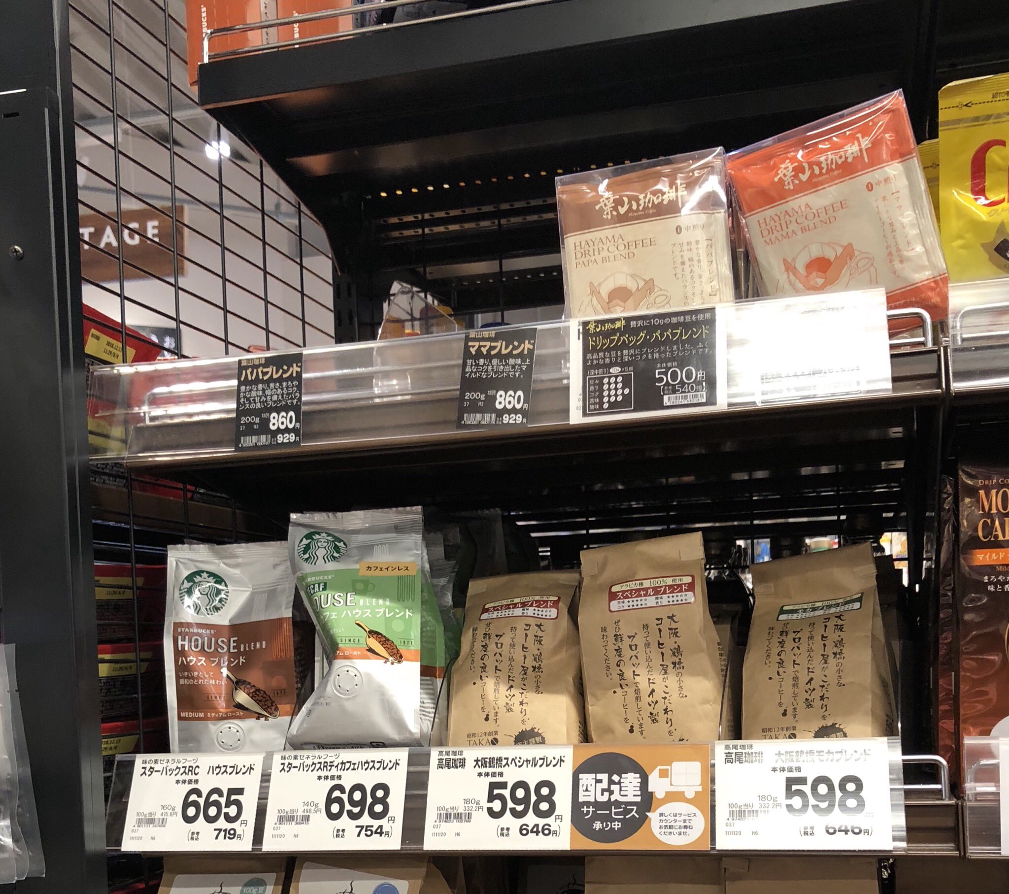 鉄 回収 近所の阪急オアシスへ買物に行って コーヒー買おうかと思ったら 葉山珈琲さんのコーヒーだけ売切れ 他の コーヒー豆はいっぱい売ってたのに 葉山珈琲 阪急オアシス