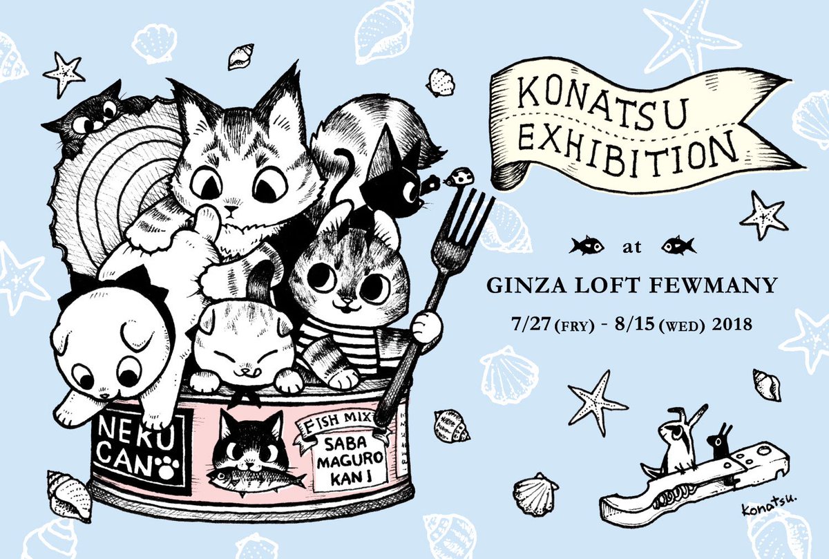 【個展をします】FEWMANY銀座ロフト店にて7月27日から個展を開催いたします!空き缶にすっぽり収まる小さい猫たちのイラストの、原画やグッズの販売を行います。8月11日はライブペイントも行います。ぜひお立ち寄り下さい! 