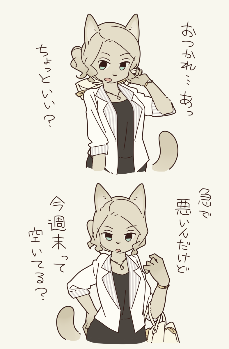いつも手厳しいネコの上司です～ 