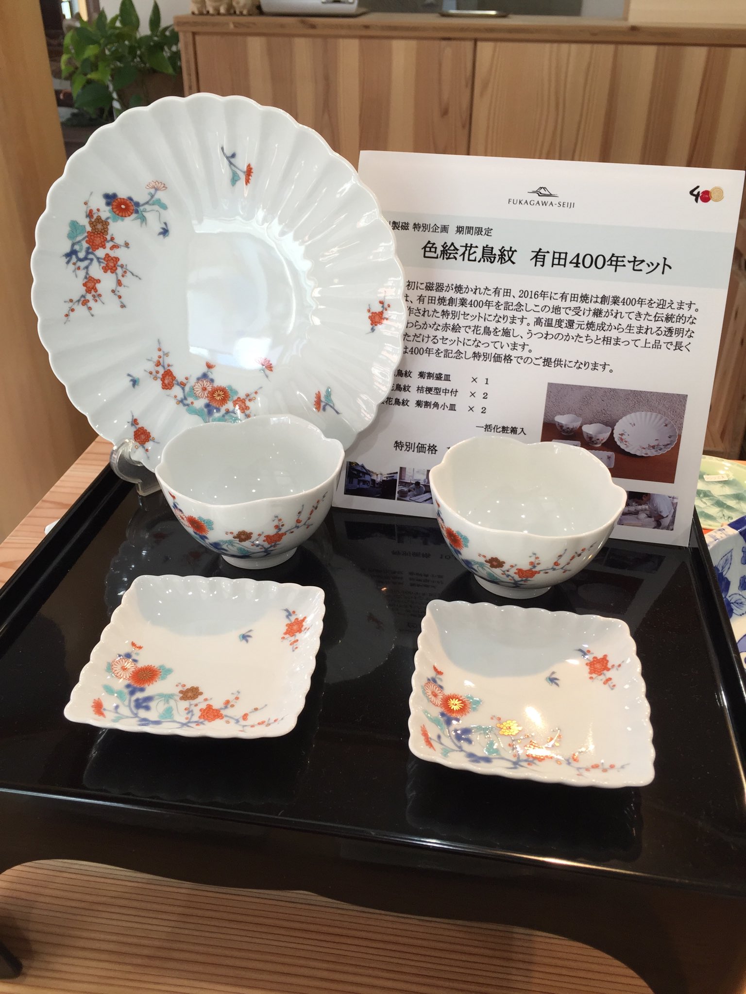 有田焼 深川製磁｜公式オンラインストア 深川製磁 色絵花鳥紋 取分