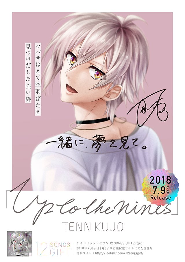 アイドリッシュセブン公式 大神万理 على تويتر 本日7 9は天くんの誕生日 ソロ曲 Up To The Nines とともに 天くんをお祝いしていただけると嬉しいです T Co Bto4ad0mk1 アイナナ 九条天生誕祭18