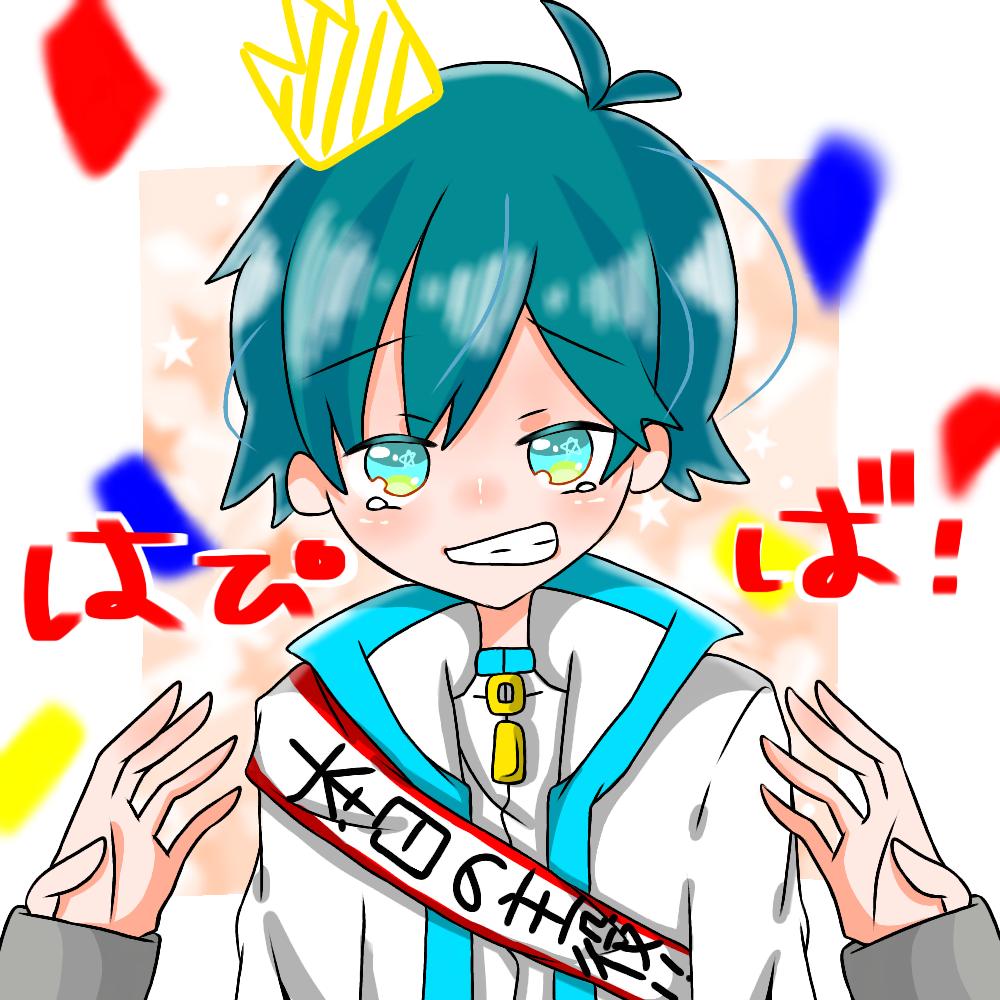 コウくん誕生日おめでとう!!
そしてスタジオわさびさん大好ききき
#狼ゲーム #イブプロジェクト
#新村コウ誕生祭2018