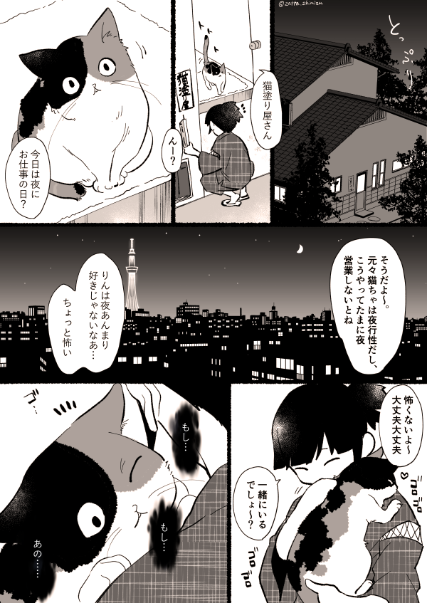 【創作漫画】4話目1～4ページ

猫塗り屋さんと『透明になった野良猫さん』①

(続きはリプに繋げていきます)
#創作漫画 #ラフ漫画 #猫漫画 #猫 