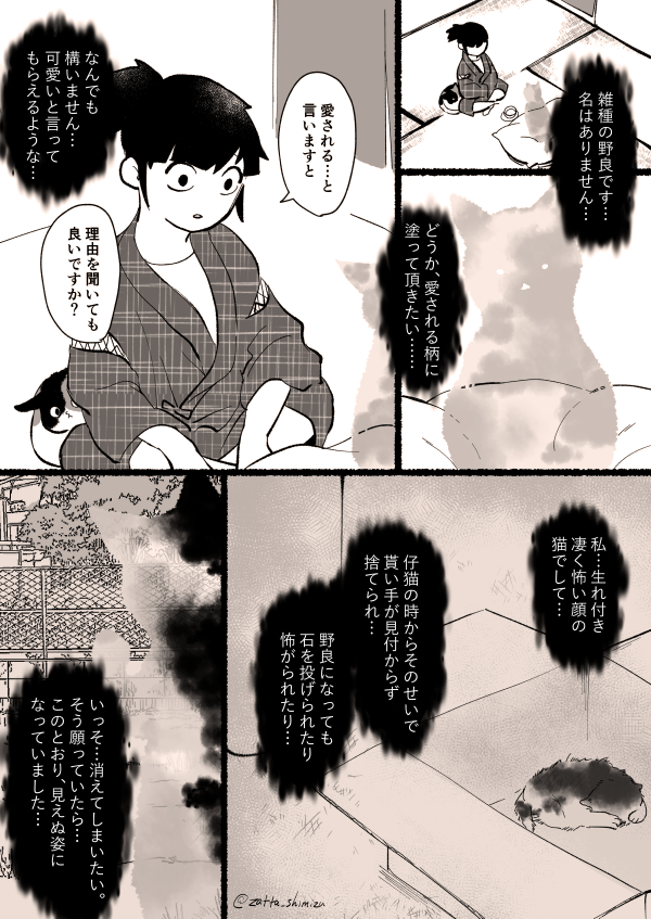 【創作漫画】4話目1～4ページ

猫塗り屋さんと『透明になった野良猫さん』①

(続きはリプに繋げていきます)
#創作漫画 #ラフ漫画 #猫漫画 #猫 