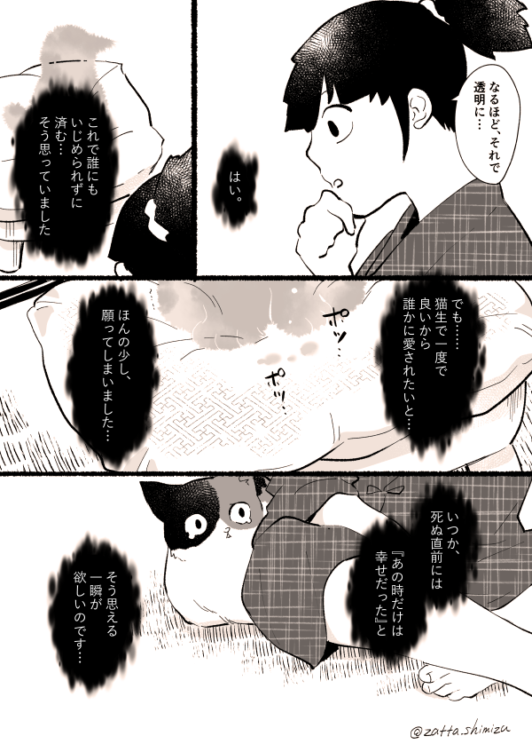 【創作漫画】4話目1～4ページ

猫塗り屋さんと『透明になった野良猫さん』①

(続きはリプに繋げていきます)
#創作漫画 #ラフ漫画 #猫漫画 #猫 