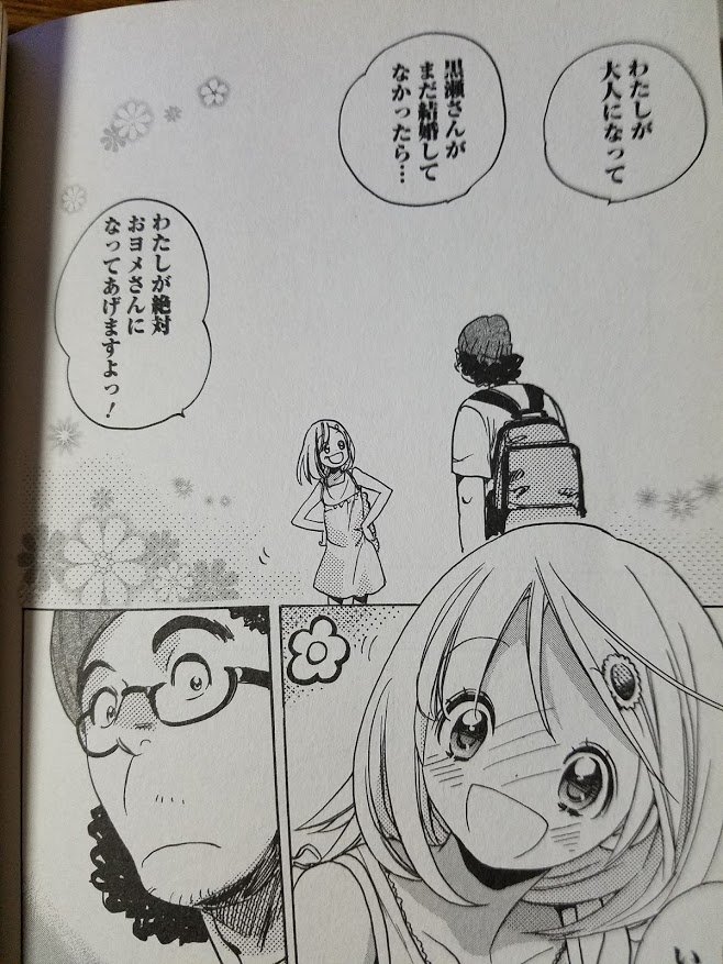 うぃじうぃっぐ あさがおと加瀬さん の絵どっかで見たことあったと思ったらエロゲ作ってるおっさんと中学生のピュアな恋愛描いた 未満れんあい だった 同じ作者だったのか