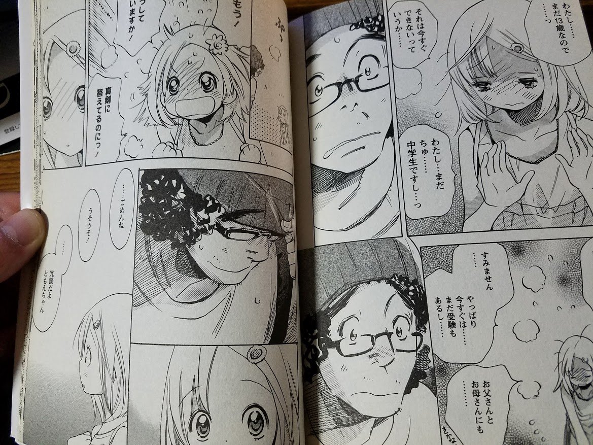 うぃじうぃっぐ あさがおと加瀬さん の絵どっかで見たことあったと思ったらエロゲ作ってるおっさんと中学生のピュアな恋愛描いた 未満れんあい だった 同じ作者だったのか