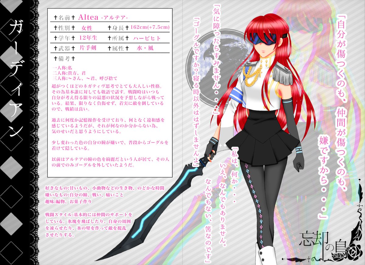 忘とり アルテア