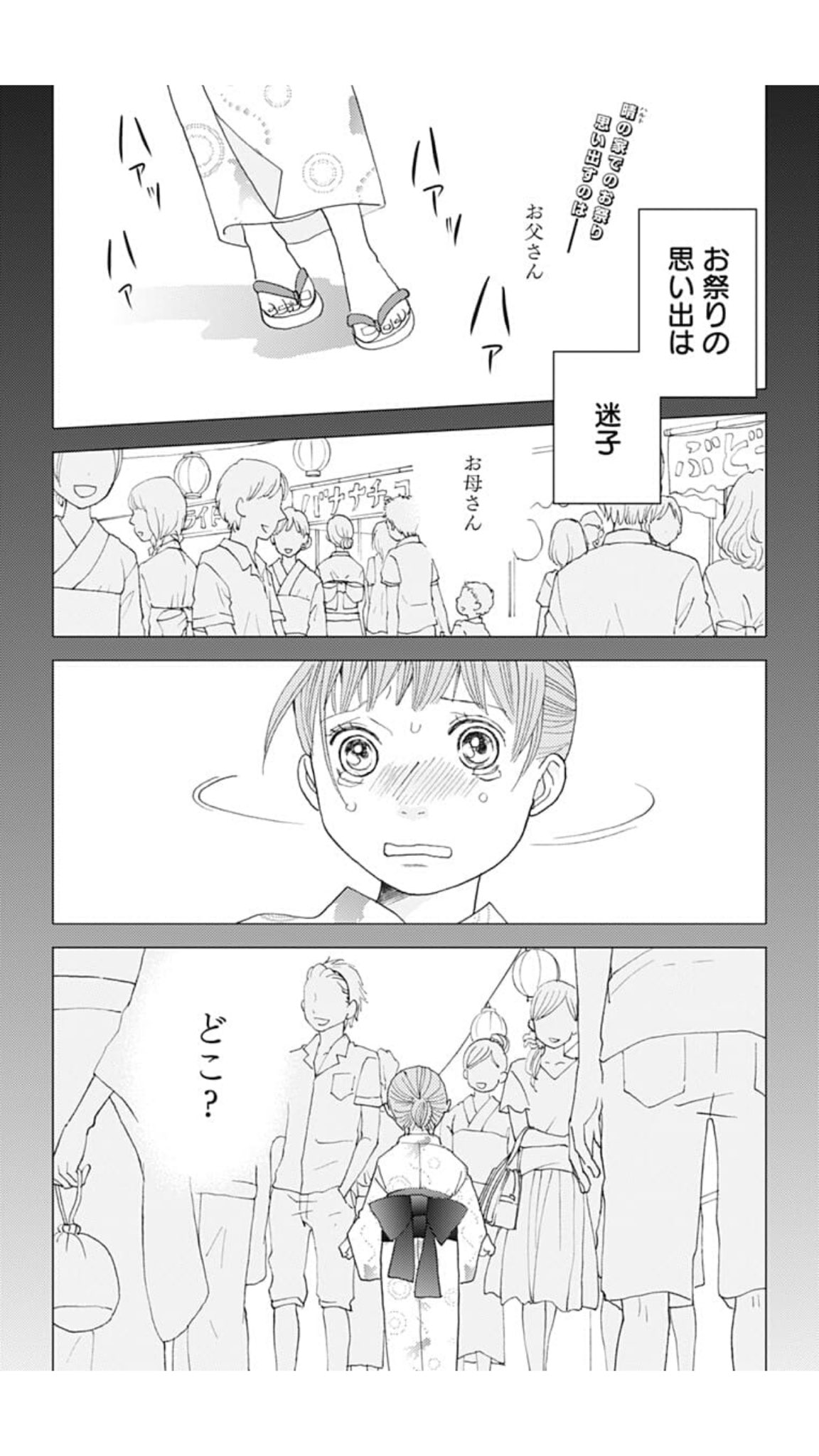 少年ジャンプ Twitterren ジャンププラス更新 大人気 花男 新シリーズ 花のち晴れ 更新 幼き日の記憶 お祭りに来た音は T Co Tuueiae7gv コミックス第４巻絶賛発売中 阿波連さんははかれない