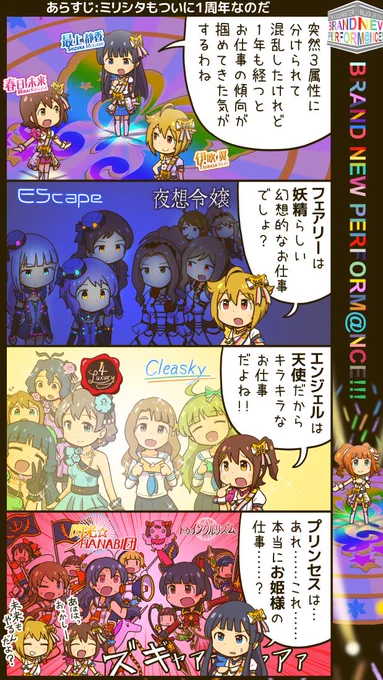 ミリシタ四コマ。1周年なので、今までのお仕事を振り返ってみた3人の漫画。 