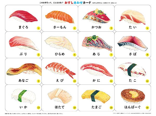 Kodomoe コドモエ 編集部 On Twitter Kodomoe8月号 発売中 付録その3は おすしあわせカード お寿司のネタがどんなお魚からできているのかがわかる 楽しい絵合わせカードです 神経衰弱やばばぬきもできます この付録の元になった絵本 おすしのずかん