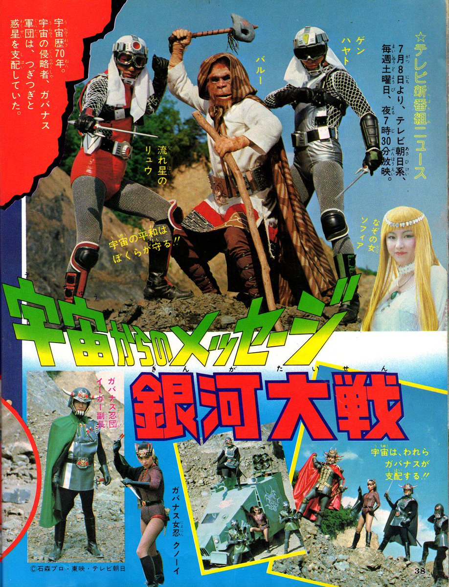 ラクメキアそーさい 新井博之助 今日は何の日 1978 7 8 宇宙からのメッセージ銀河大戦 放送開始40周年記念日 てれびくん1978年８月号より初出記事 テレビマガジン テレビランドと３誌掲載 T Co Azwwxjmvuf Twitter