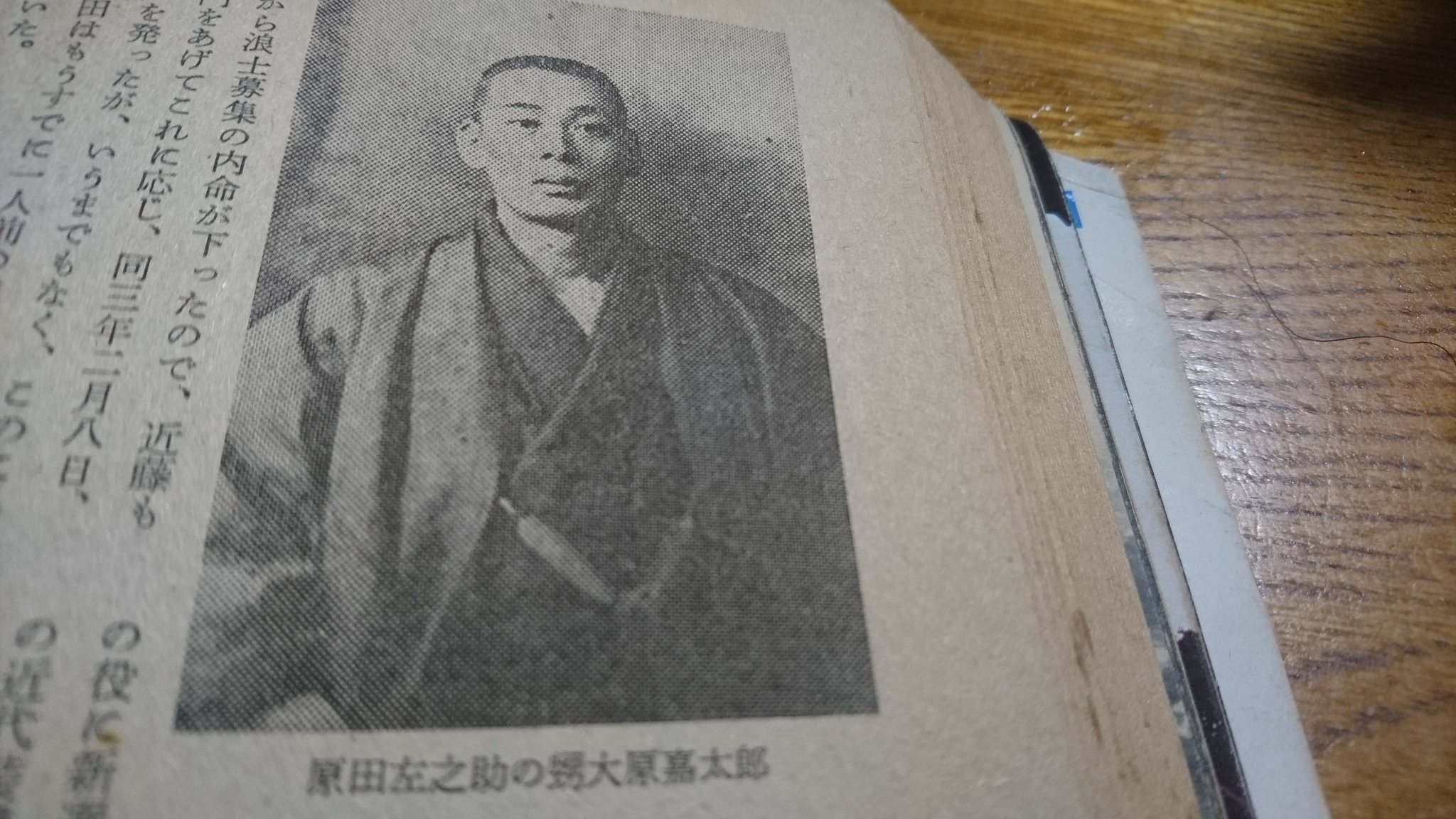 原田左之助子孫