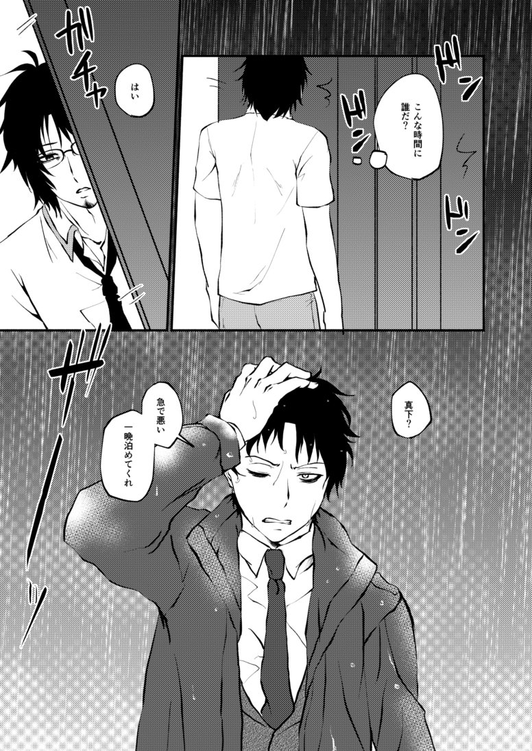 真 八