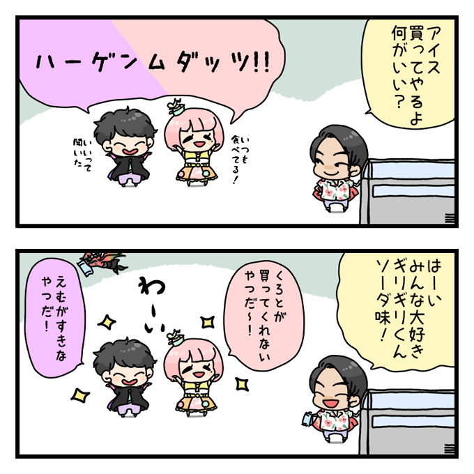 アイス 
