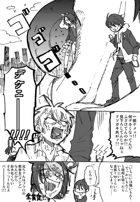【ヒプマイ】ふわふわの弟たちを守るためにでっっかくなるイチロ～の漫画 