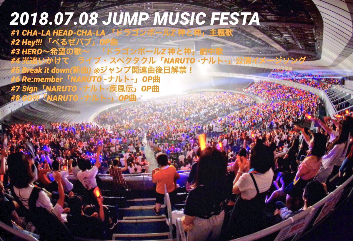 ジャンプミュージックフェスタ Jumpmusicfesta Twitter