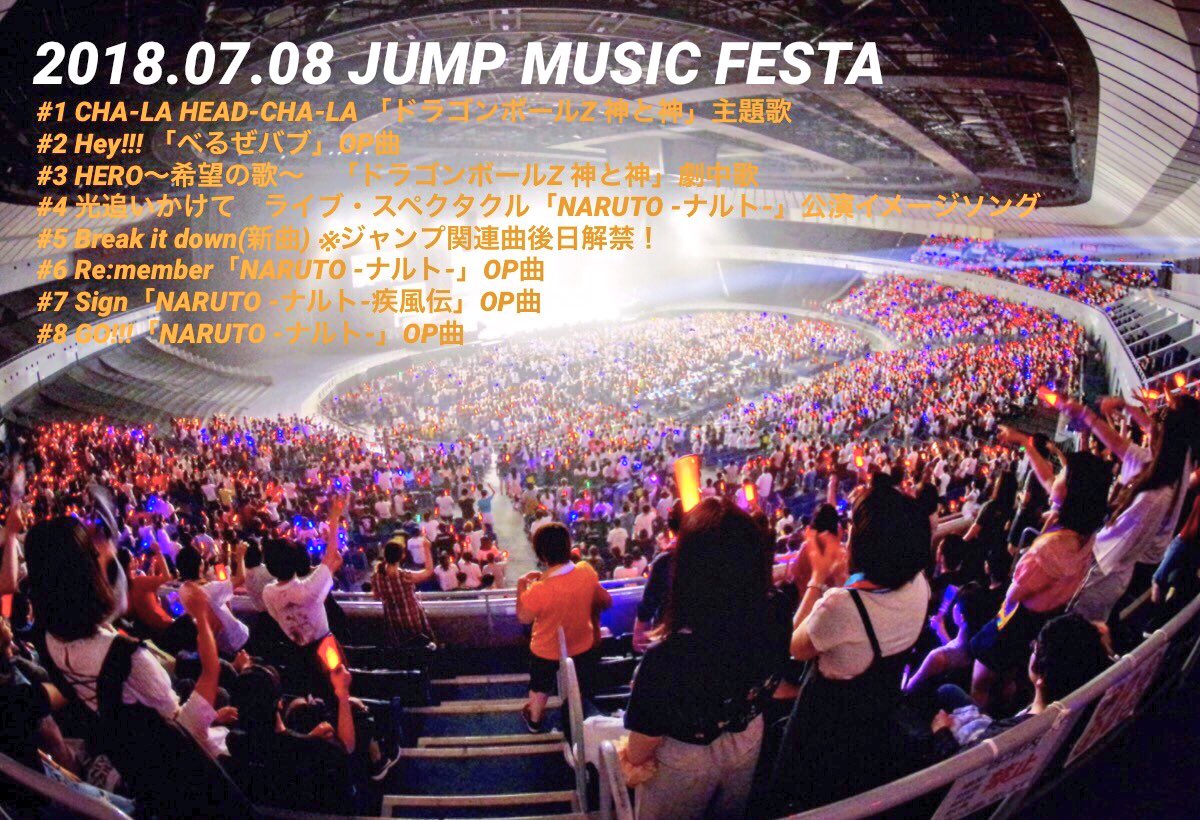 ジャンプミュージックフェスタ Jumpmusicfesta Twitter ジャンプミュージックフェスタ Jumpmusicfesta Twitter