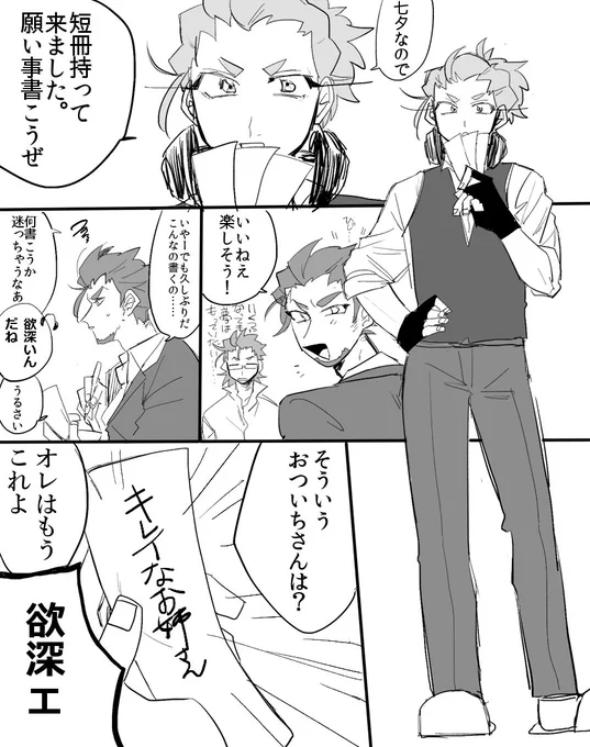 一日遅れですが箱より
七夕漫画(御本人とは一切関係のないものです) 