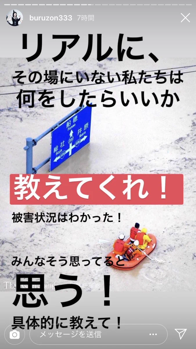 賞賛の声多数！！　浸水被害に対してブルゾンちえみが行った活動がコチラ